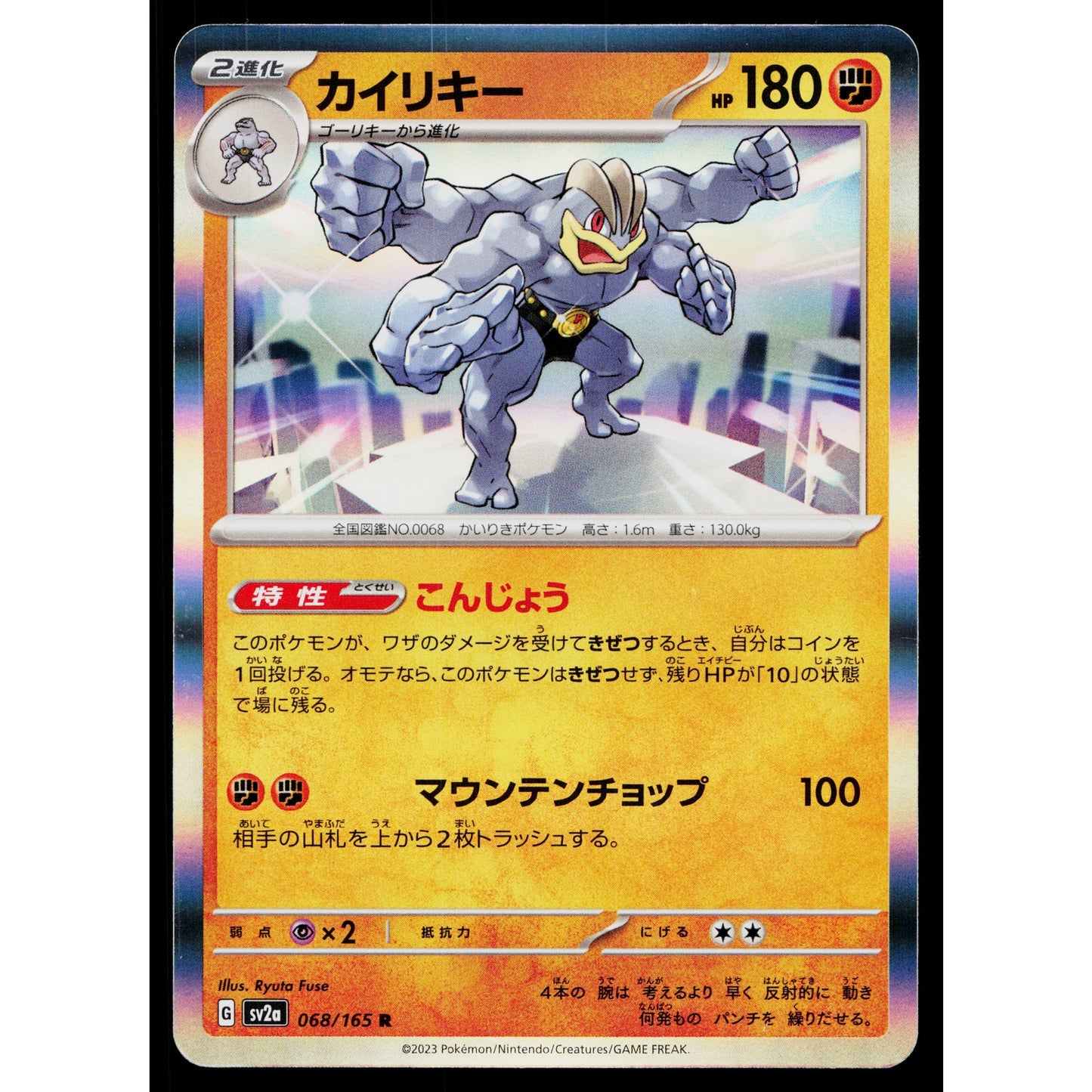 MACHAMP 068/165 SCARLET VIOLET 151 JAPANESE POKEMON TCG