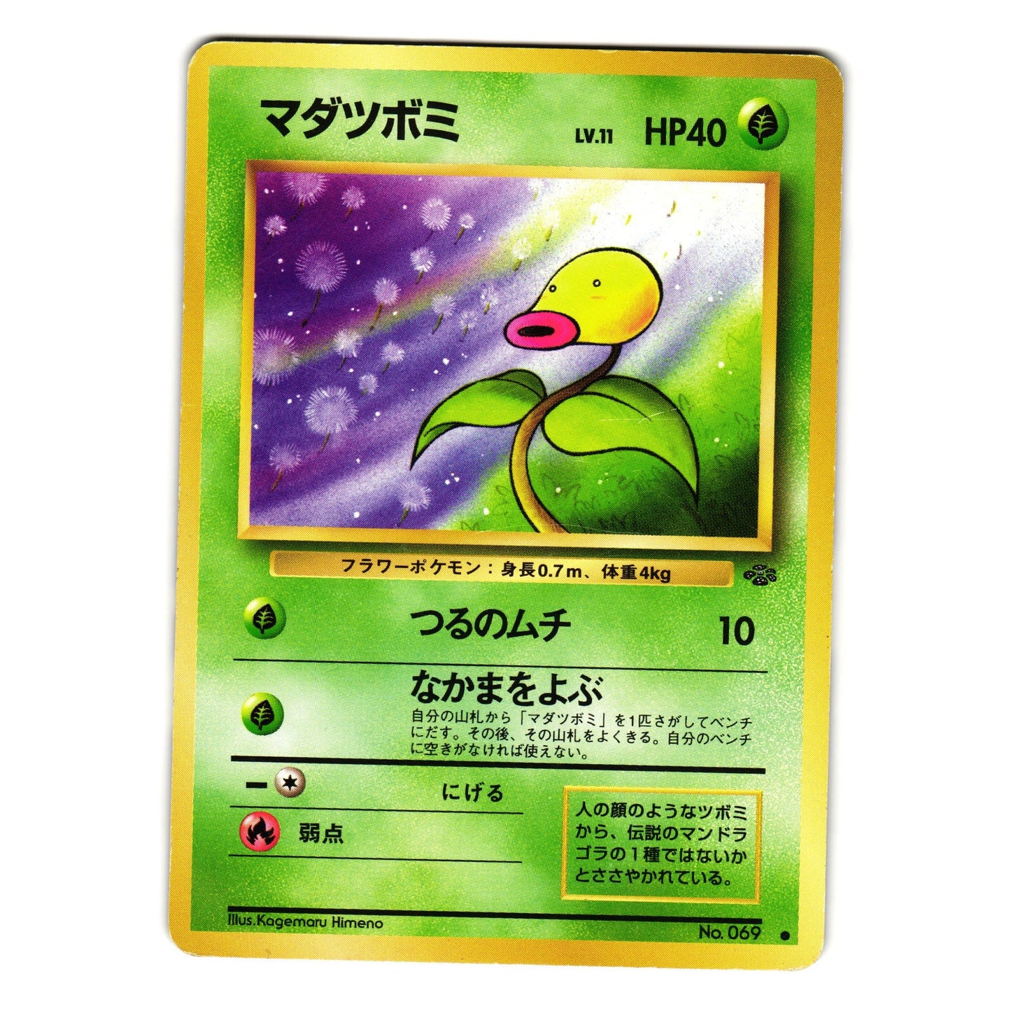 BELLSPROUT JUNGLE SET JAPANESE POKEMON TCG