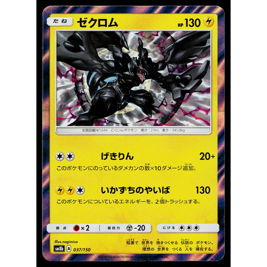 ZEKROM 037/150 GX ULTRA SHINY JAPANESE POKEMON TCG