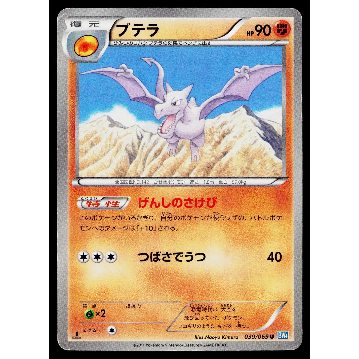 AERODACTYL 039/069 DARK RUSH JAPANESE POKEMON TCG