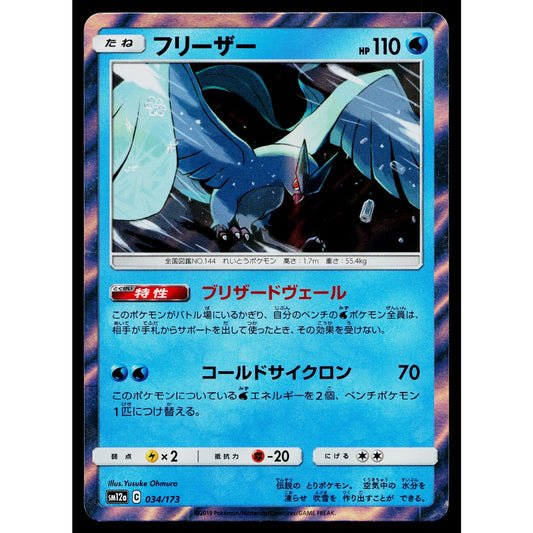 ARTICUNO 034/173 TAG ALL STARS JAPANESE POKEMON TCG