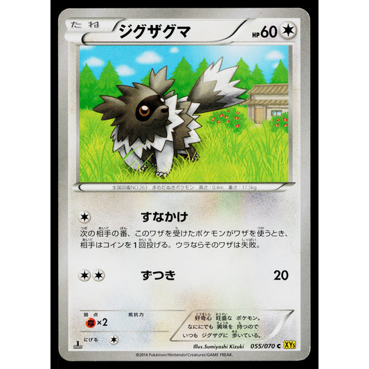 ZIGZAGOON 055/070 GAIA VOLCANO JAPANESE POKEMON TCG