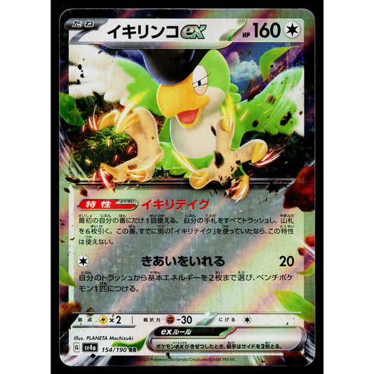 SQUAWKABILLY EX 154/190 SHINY TREASURE EX JAPANESE POKEMON TCG