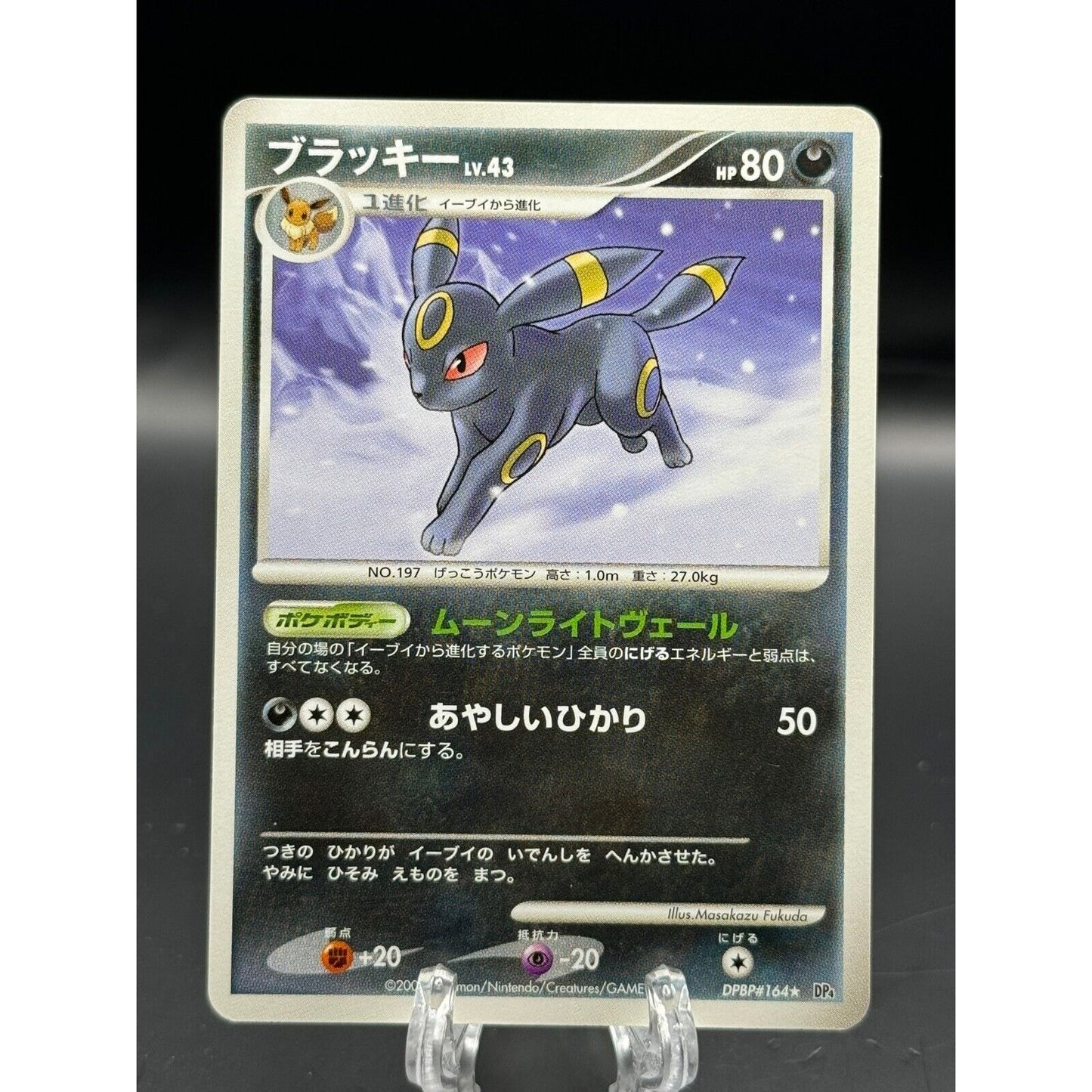 UMBREON DPBP#164 MOONLIT PURSUIT DP4 JAPANESE POKEMON TCG