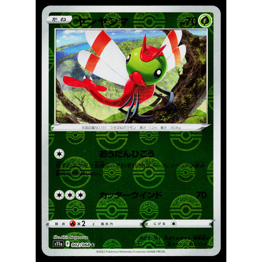 YANMA 002/068 INCANDESCENT ARCANA JAPANESE POKEMON TCG