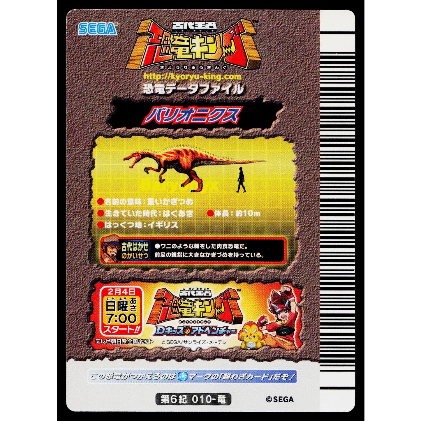 BARYONYX 6TH EDITION DINOSAUR KING ARCADE CARD