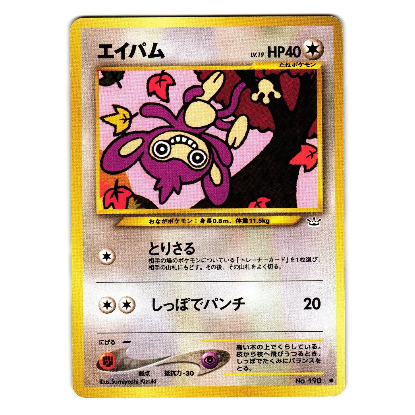 AIPOM NEO REVELATION JAPANESE POKEMON TCG