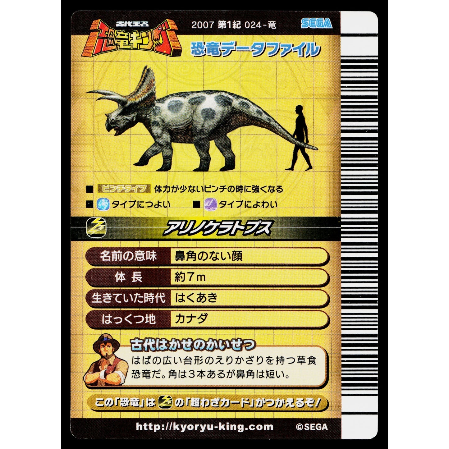 ARRHINOCERATOPS 2007 1ST EDITION DINOSAUR KING ARCADE CARD