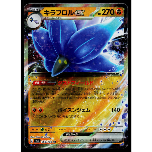 GLIMMORA EX 065/108 RULER OF THE BLACK FLAME JAPANESE POKEMON TCG