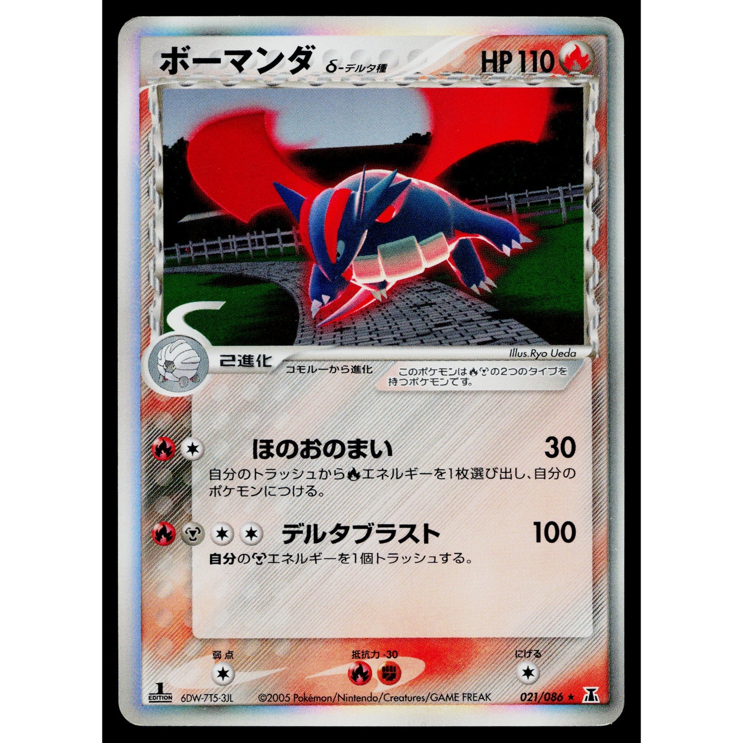 SALAMENCE 021/086 HOLON RESEARCH TOWER JAPANESE POKEMON TCG