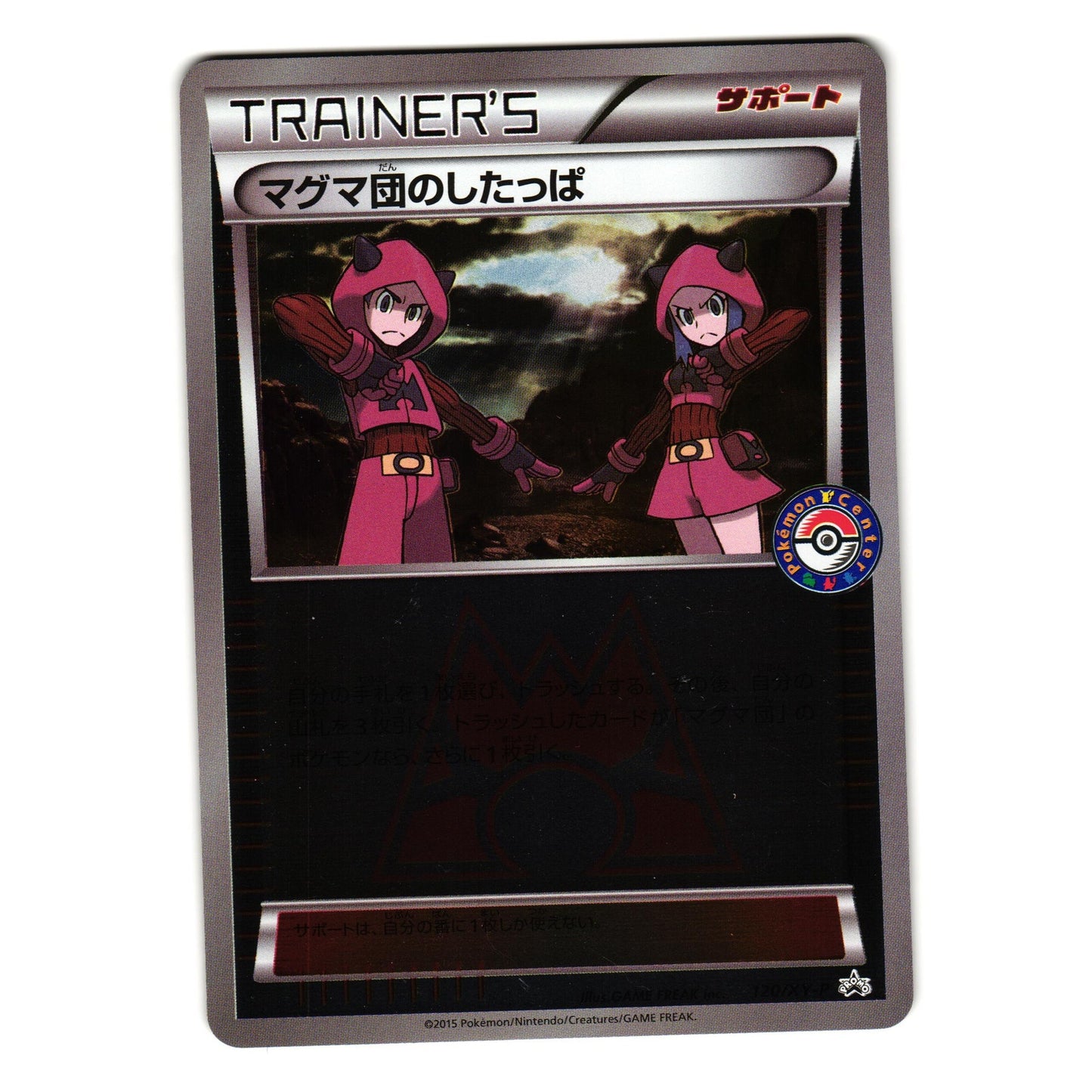 TEAM MAGMA GRUNT 120/XY-P XY PROMOS JAPANESE POKEMON TCG