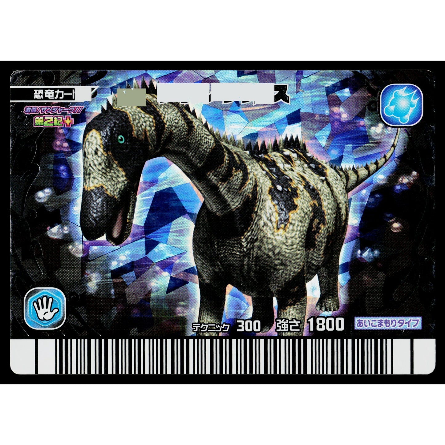 TITANOSAURUS GEKIZAN 2ND+ EDITION DINOSAUR KING ARCADE CARD