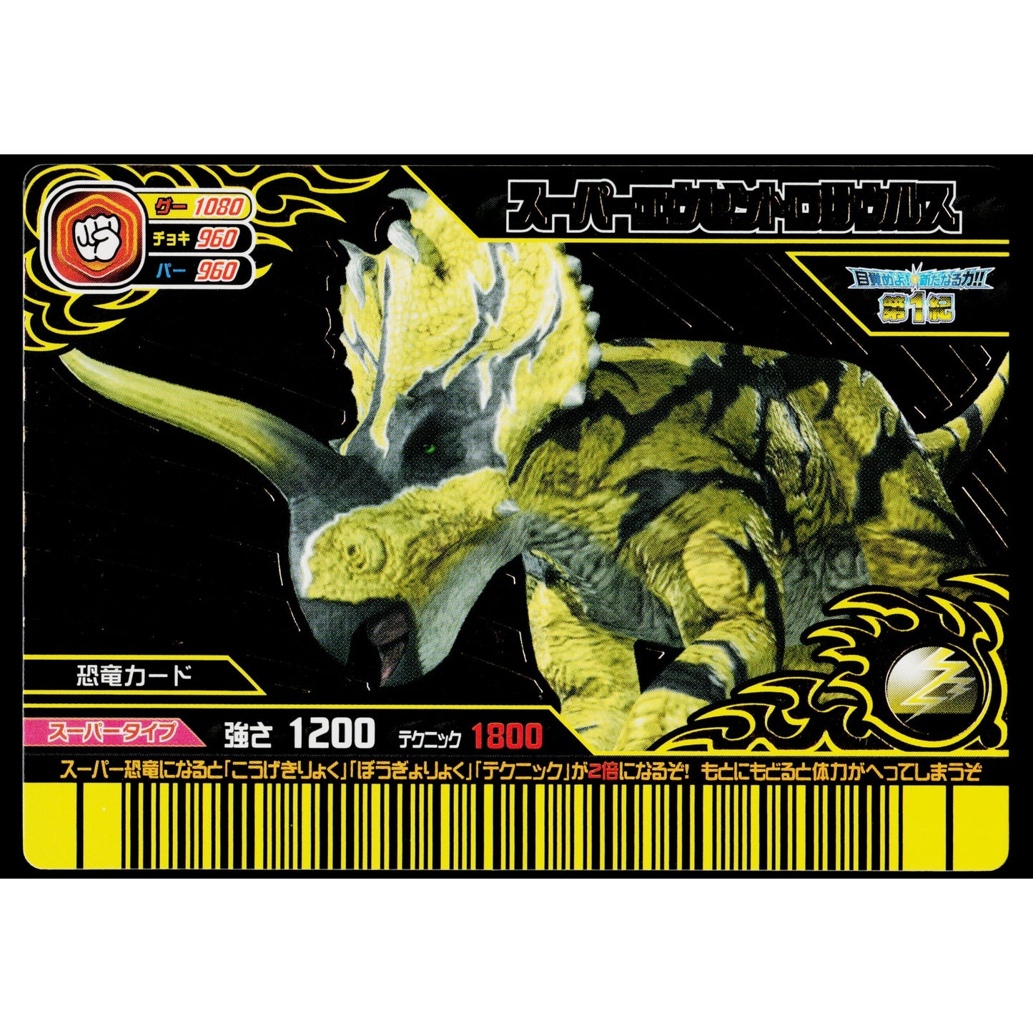 SUPER EUCENTROSAURUS KAKUSHIN 1ST EDITION DINOSAUR KING ARCADE CARD