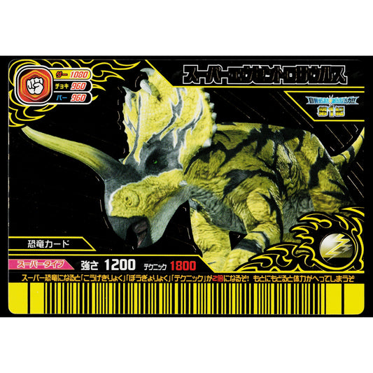 SUPER EUCENTROSAURUS KAKUSHIN 1ST EDITION DINOSAUR KING ARCADE CARD