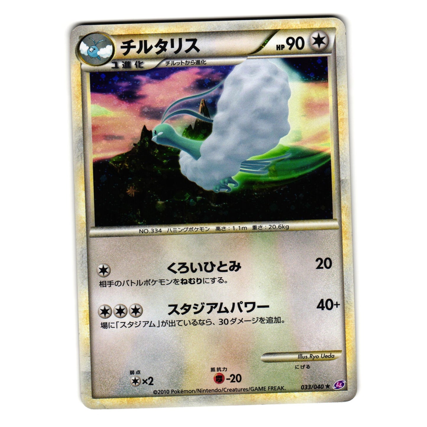 ALTARIA 033/040 LOST LINK JAPANESE POKEMON TCG