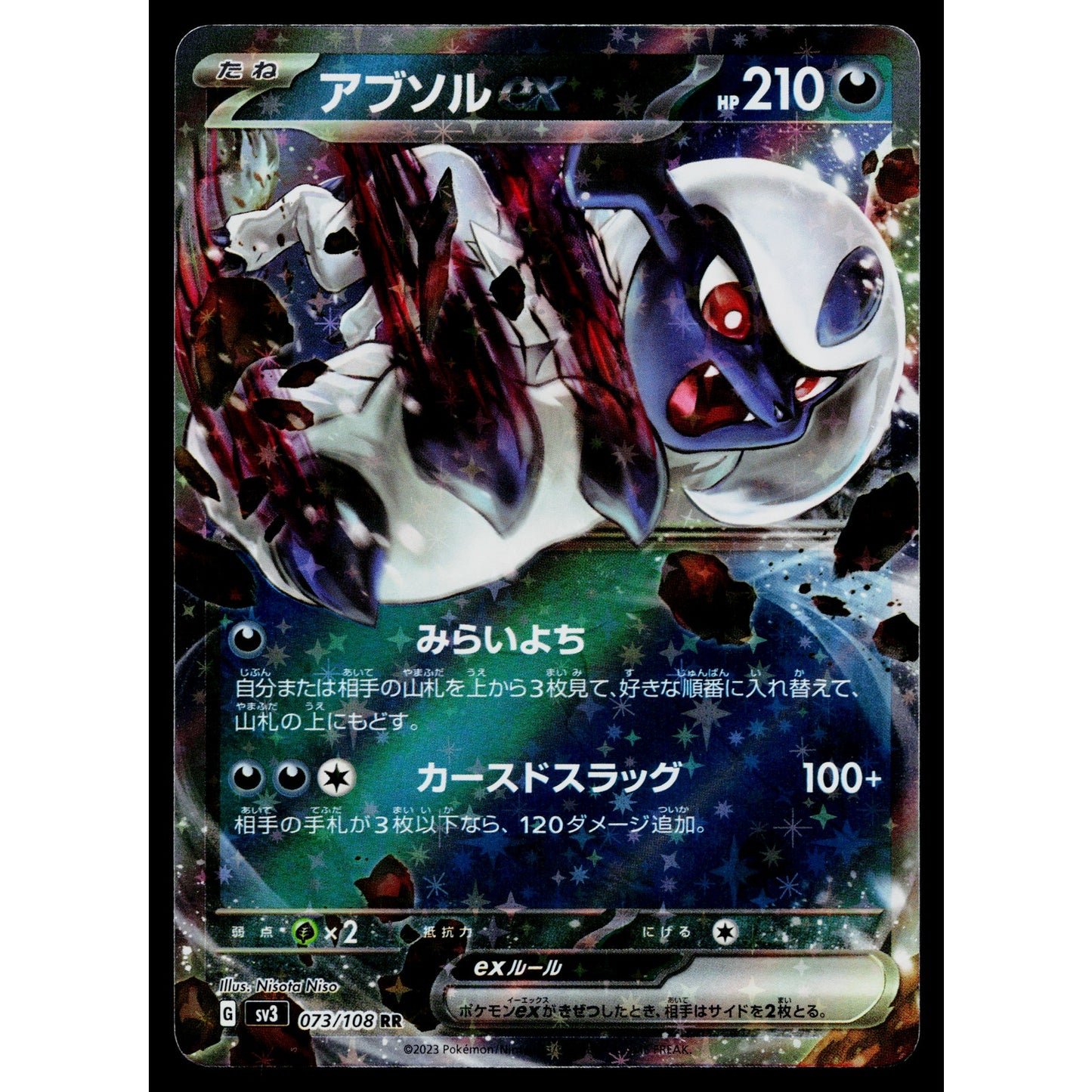 ABSOL EX 073/108 RULER OF THE BLACK FLAME JAPANESE POKEMON TCG