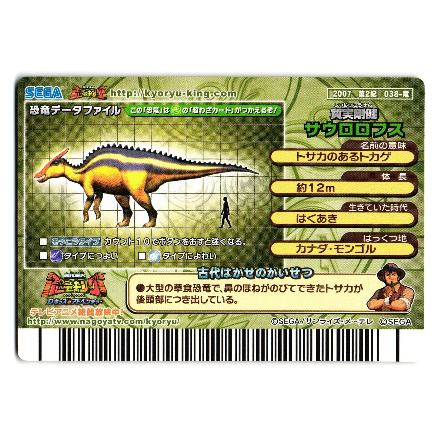 SAUROLOPHUS 2007 2ND EDITION JAPANESE DINOSAUR KING ARCADE CARD