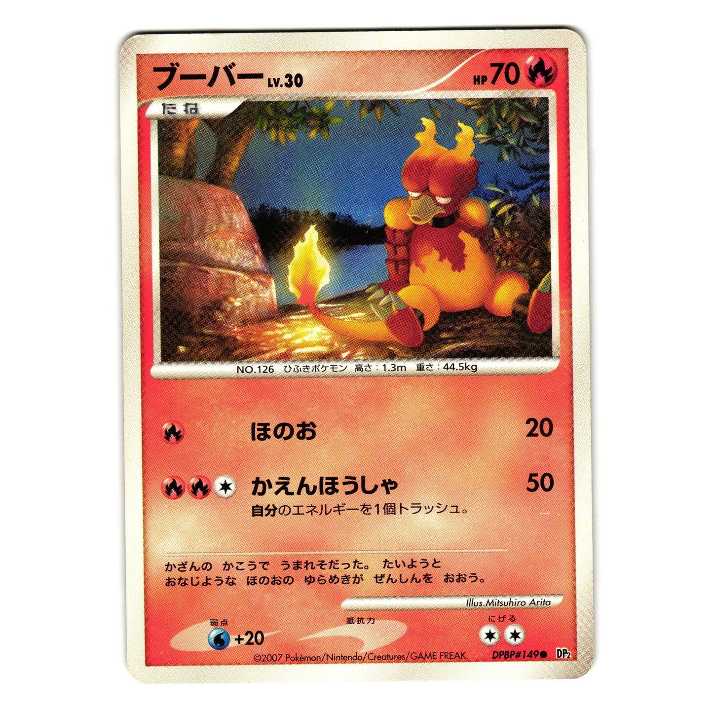 MAGMAR DPBP#149 SECRET OF THE LAKES JAPANESE POKEMON TCG