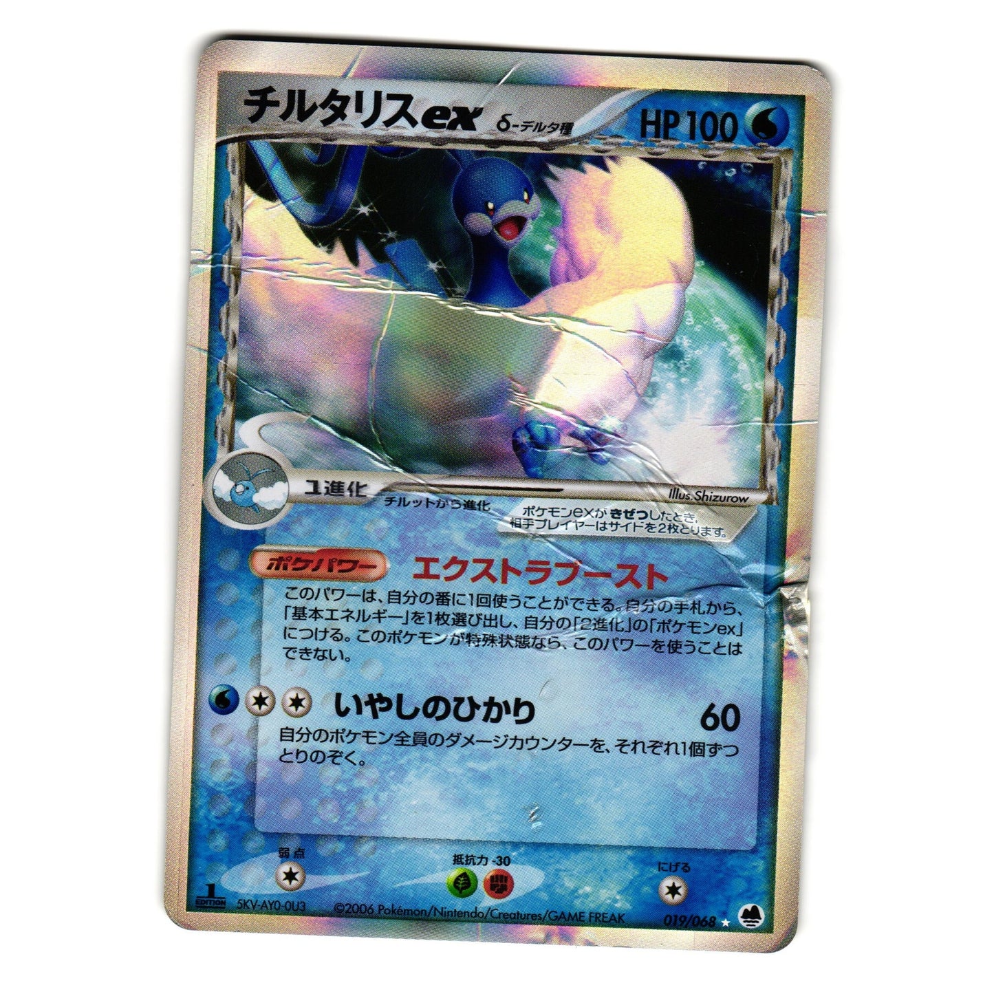 ALTARIA ex 019/068 DRAGON FRONTIERS JAPANESE POKEMON TCG