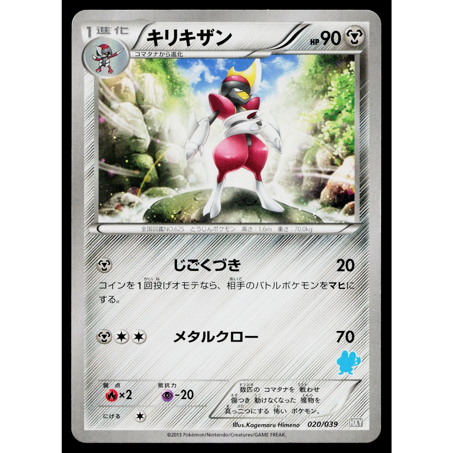 BISHARP 020/039 XY BEGINNING SET JAPANESE POKEMON TCG