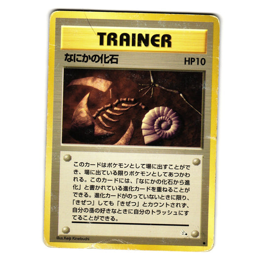 MYSTERIOUS FOSSIL FOSSIL SET JAPANESE POKEMON TCG