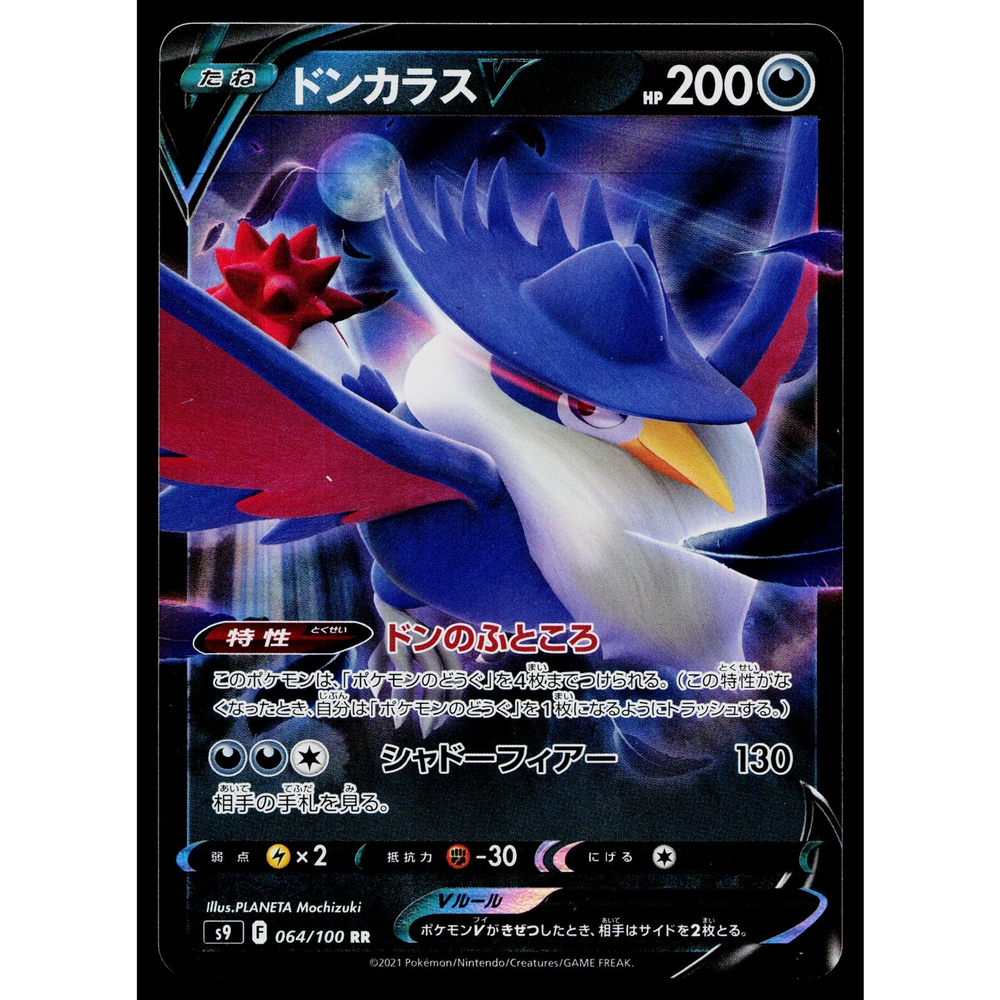 HONCHKROW V 064/100 STAR BIRTH JAPANESE POKEMON TCG