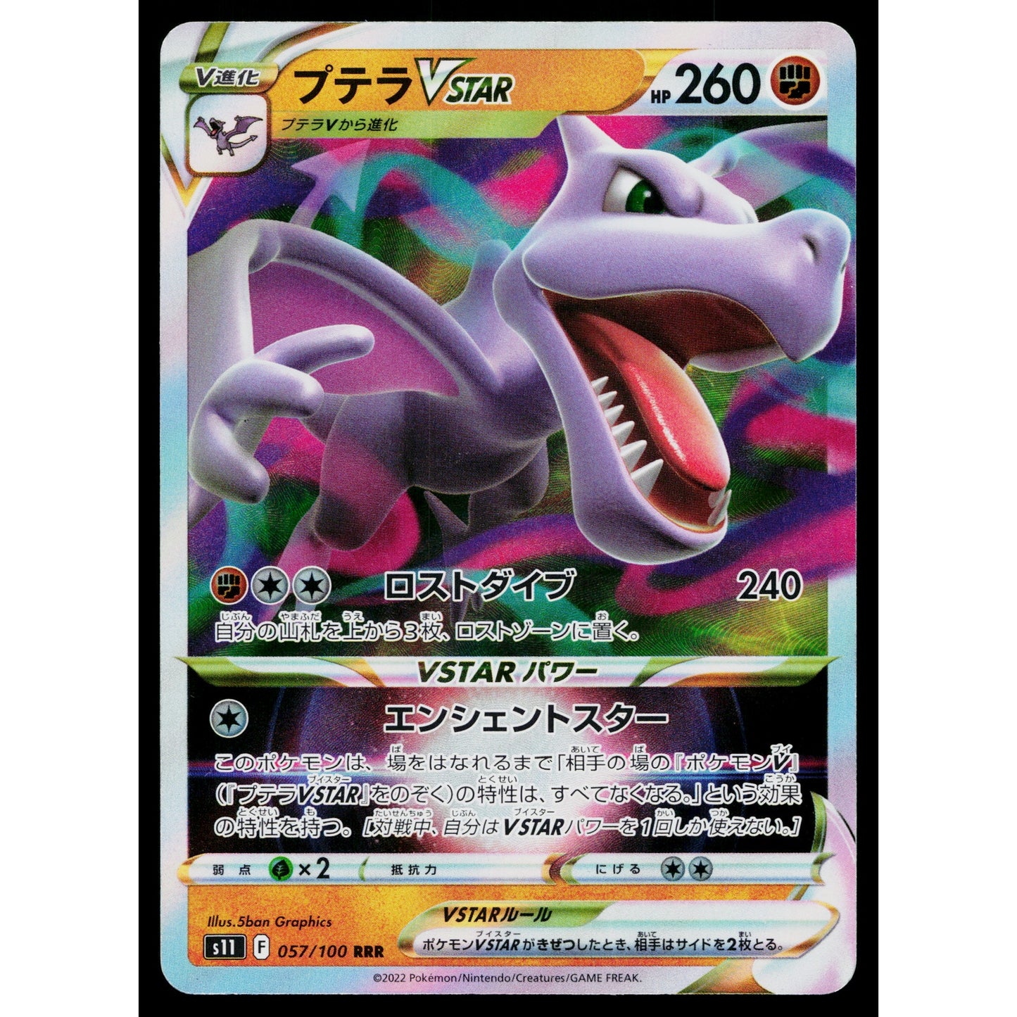 AERODACTYL VSTAR 057/100 LOST ABYSS JAPANESE POKEMON TCG