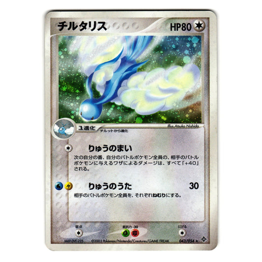 ALTARIA 043/054 RULERS OF THE HEAVENS HOLO JAPANESE POKEMON TCG