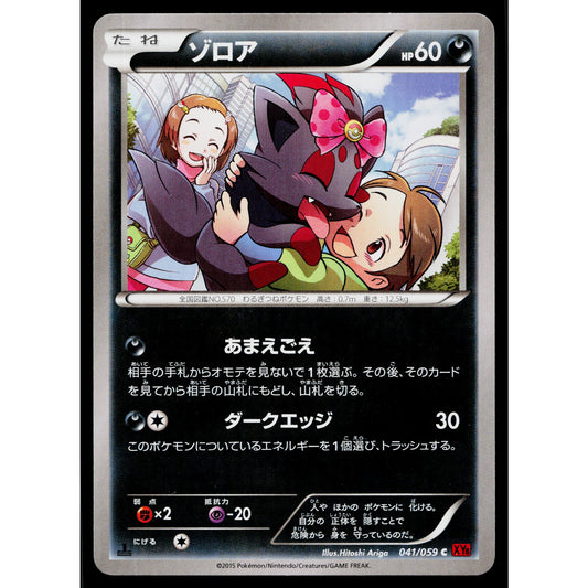 ZORUA 041/059 RED FLASH JAPANESE POKEMON TCG