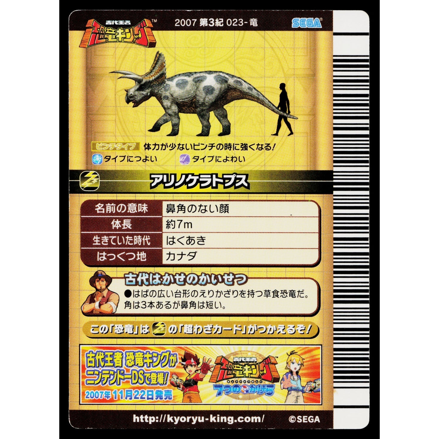 ARRHINOCERATOPS 2007 3RD EDITION DINOSAUR KING ARCADE CARD