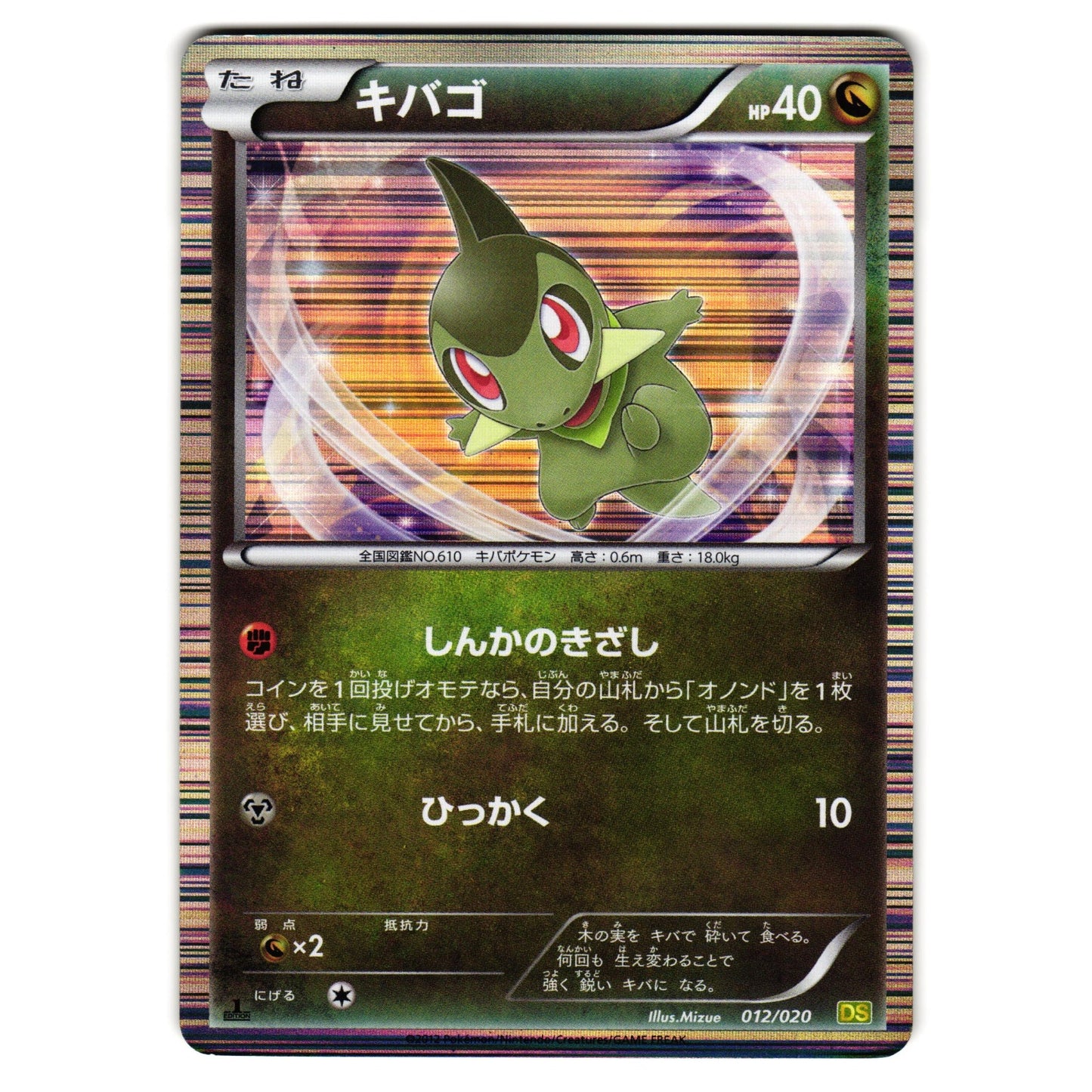 AXEW 012/020 DS DRAGON SELECTION JAPANESE POKEMON TCG