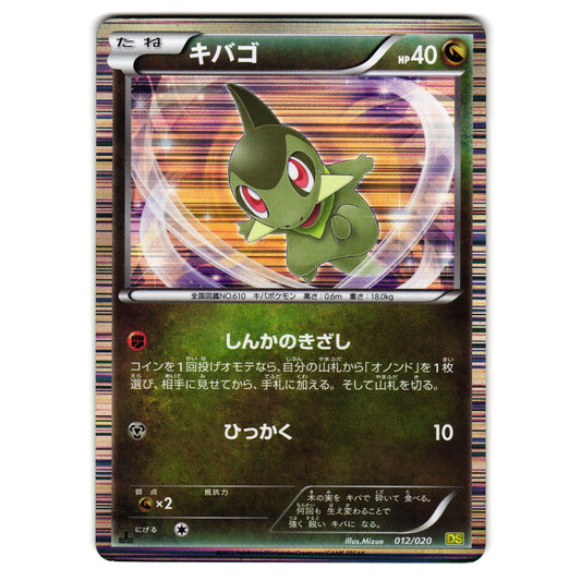 AXEW 012/020 DS DRAGON SELECTION JAPANESE POKEMON TCG