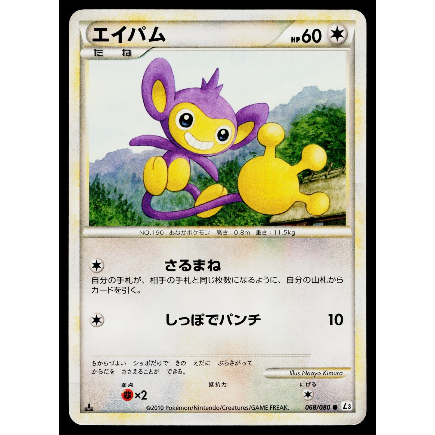 AIPOM 068/080 CLASH AT THE SUMMIT JAPANESE POKEMON TCG