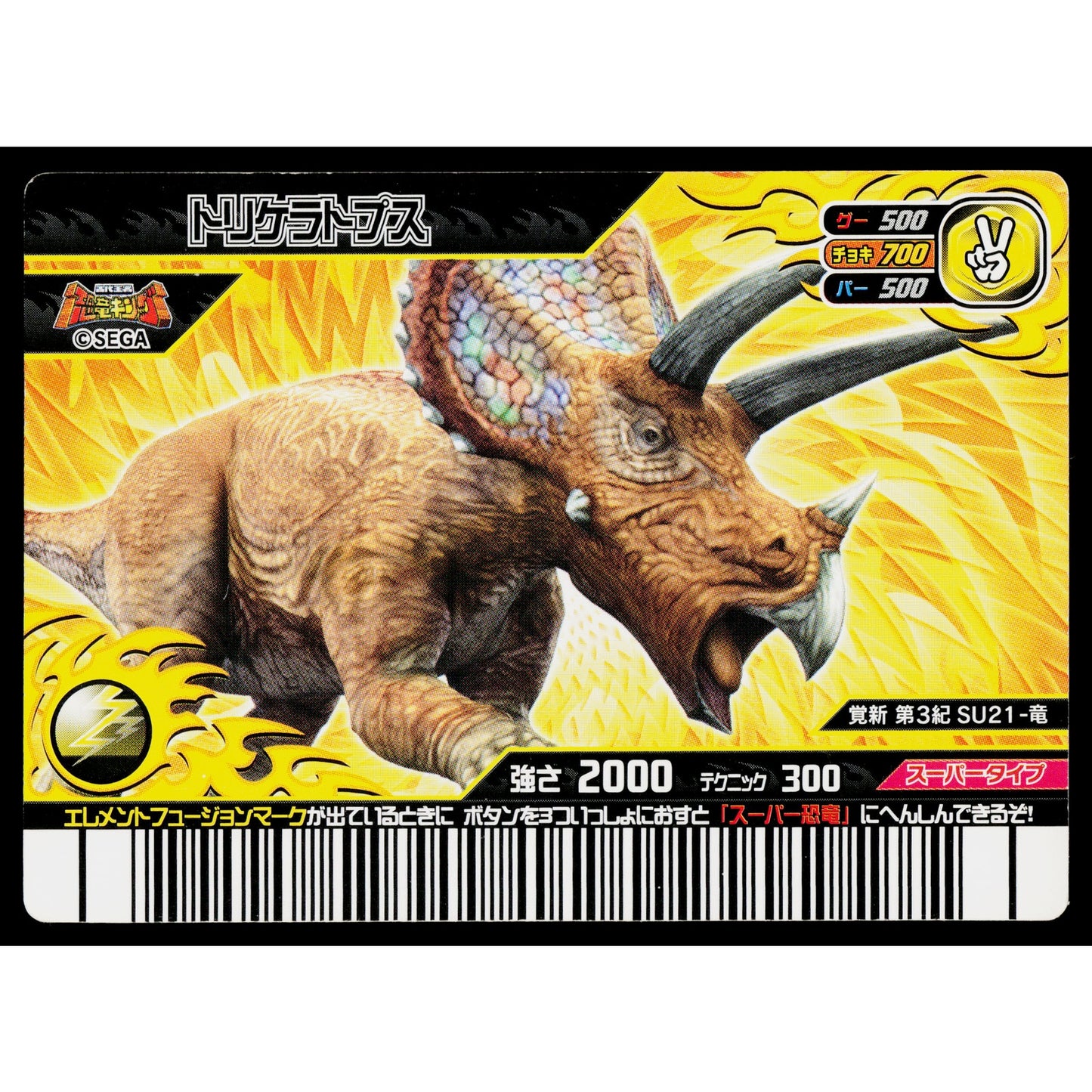 SUPER TRICERATOPS KAKUSHIN 3RD EDITION DINOSAUR KING ARCADE CARD