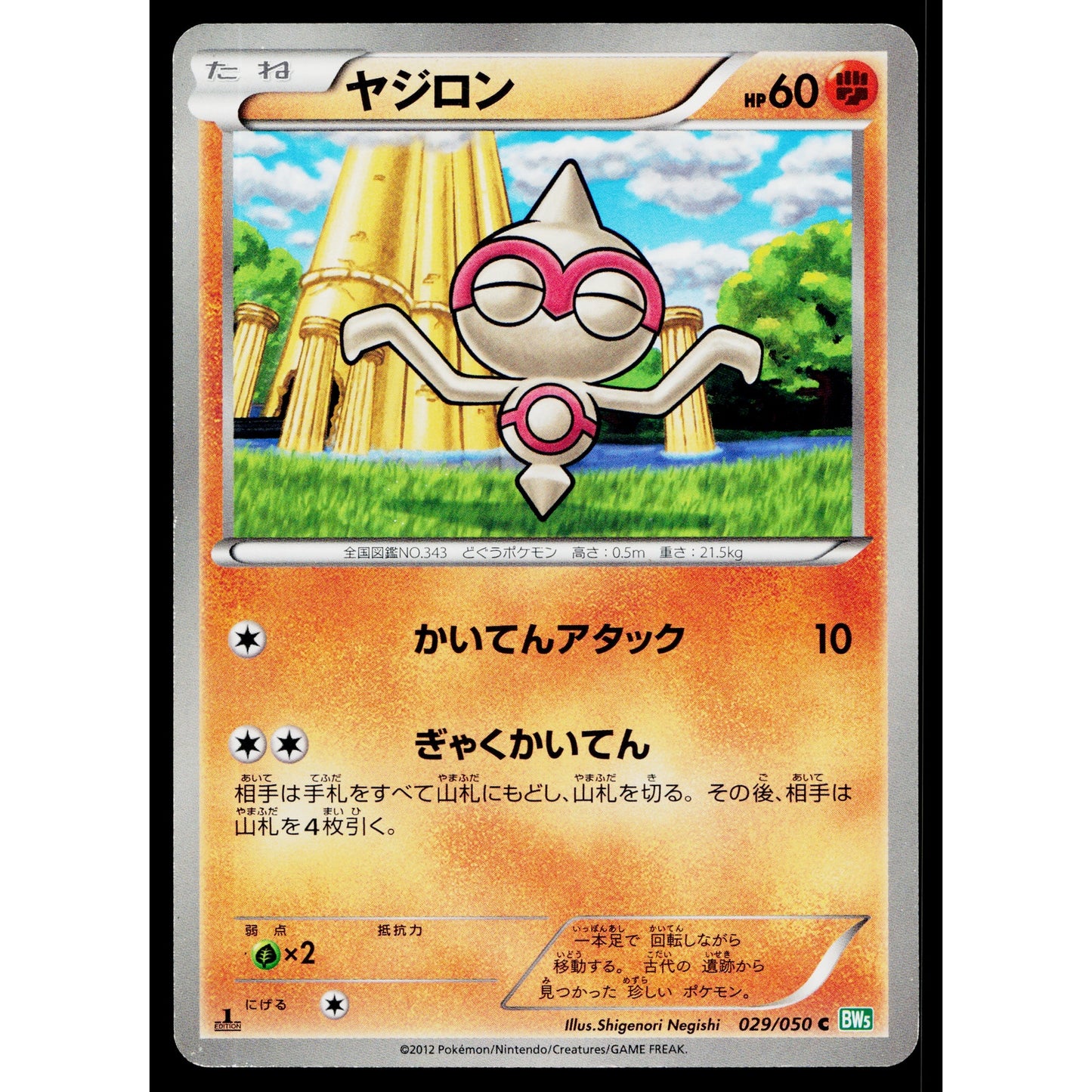 BALTOY 029/050 DRAGON BLAST JAPANESE POKEMON TCG