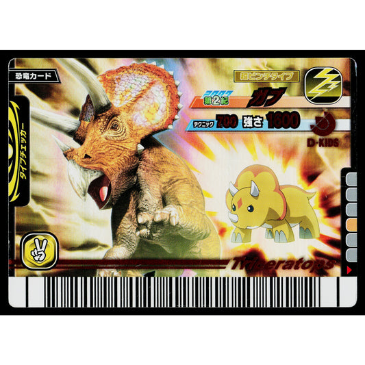 CHOMP 2007 2ND EDITION DINOSAUR KING ARCADE CARD