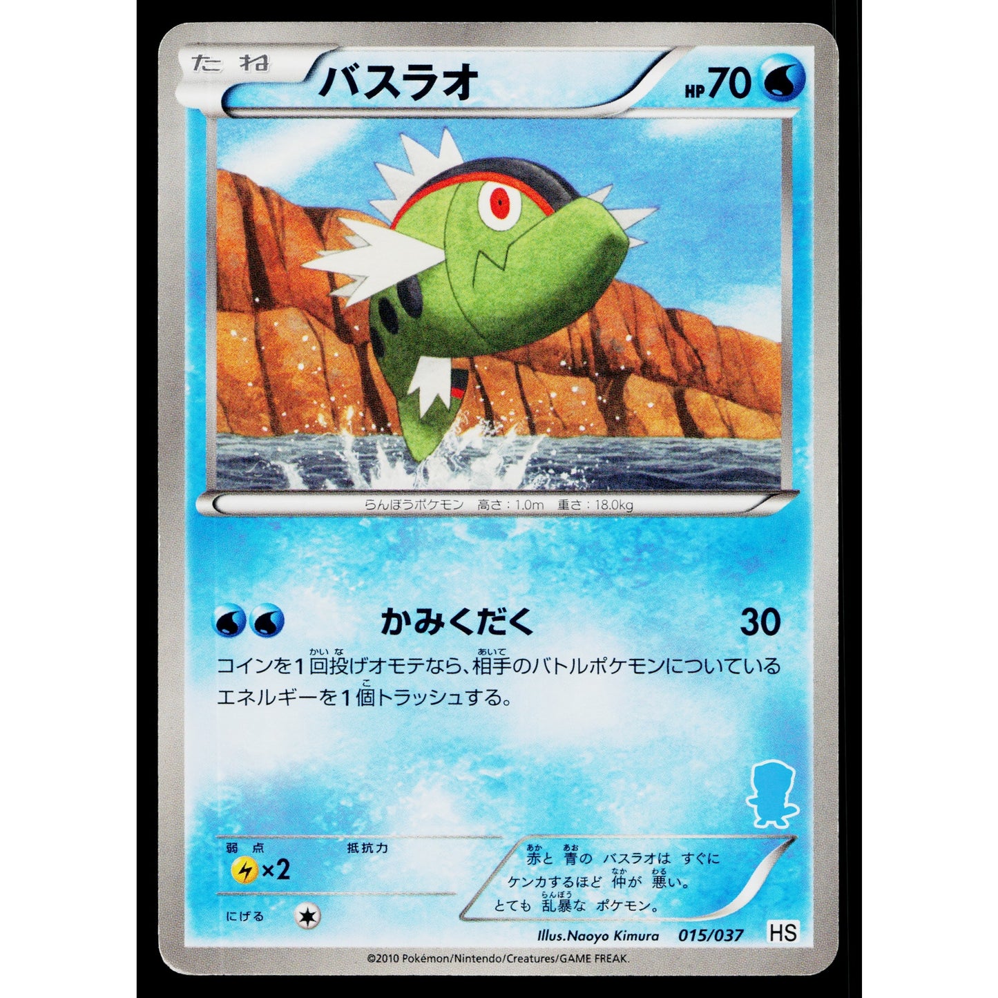 BASCULIN 015/037 OSHAWOTT DECK JAPANESE POKEMON TCG