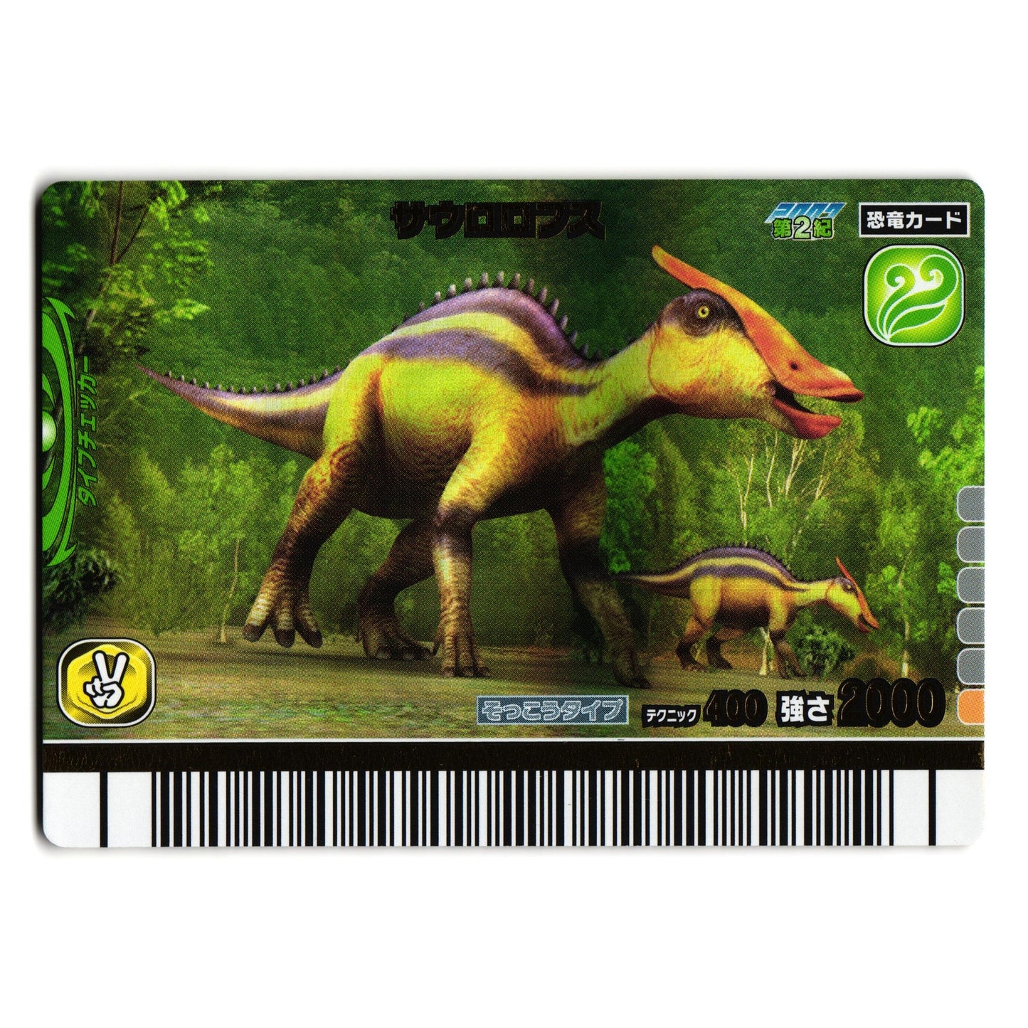 SAUROLOPHUS 2007 2ND EDITION JAPANESE DINOSAUR KING ARCADE CARD