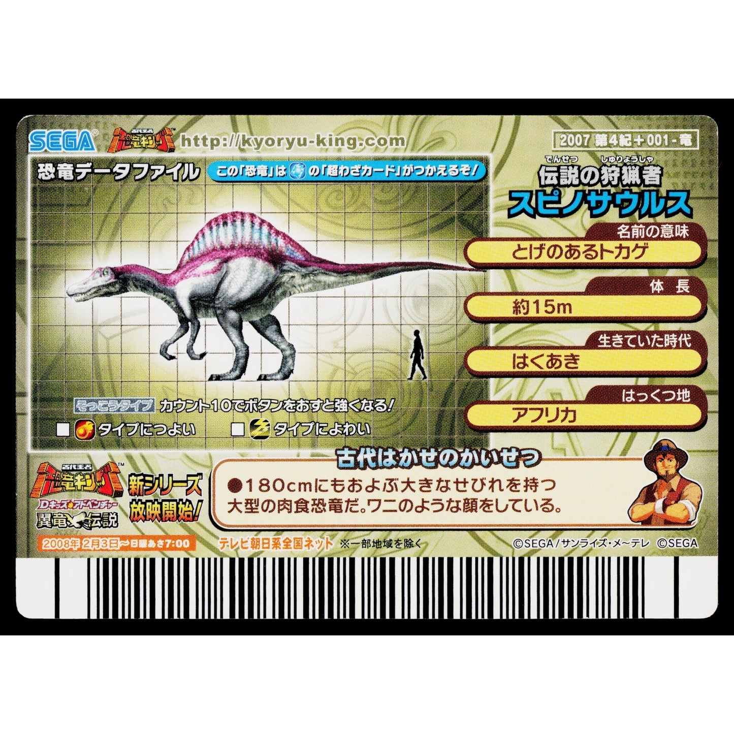 SPINOSAURUS 2007 4TH+ EDITION DINOSAUR KING ARCADE CARD