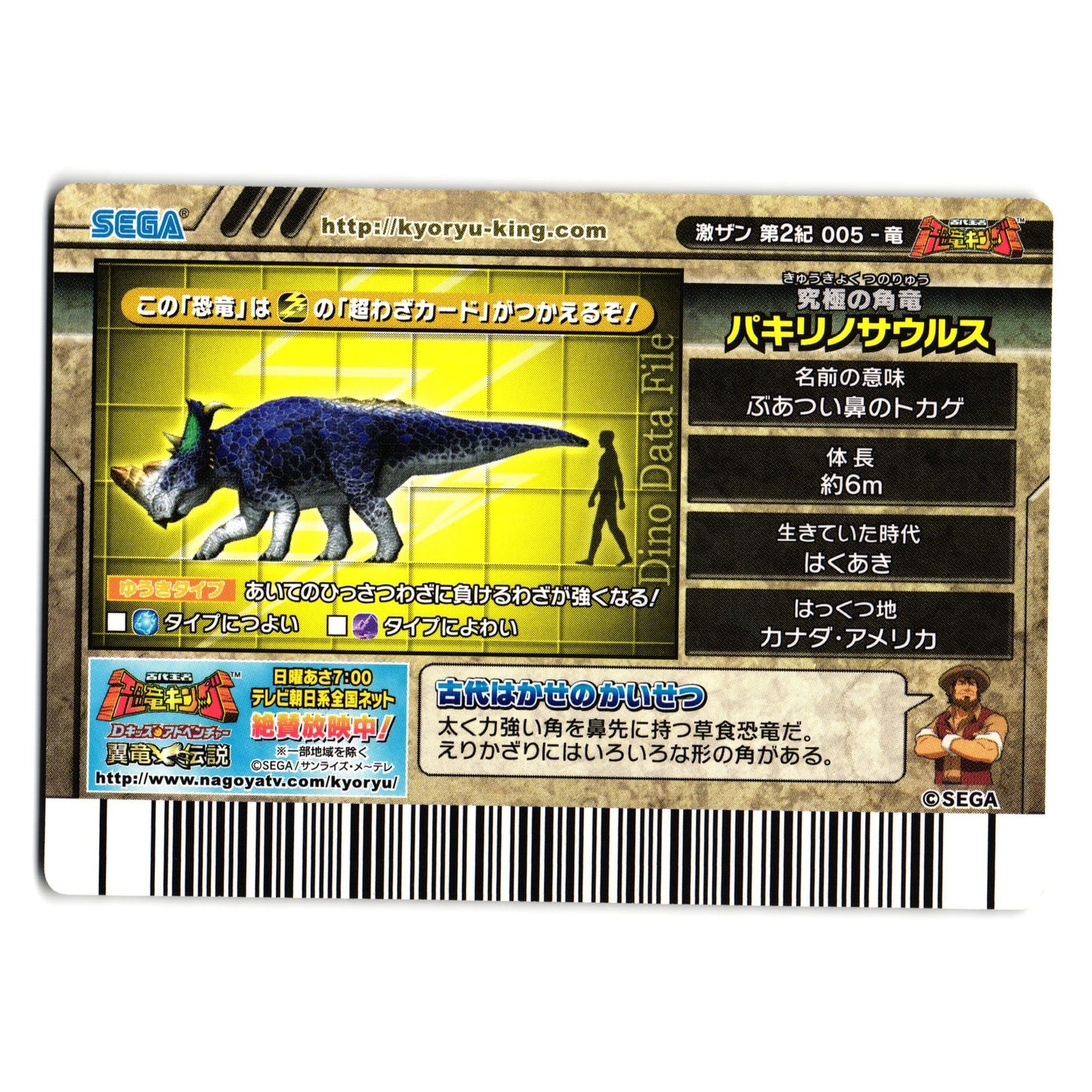 PACHYRHINOSAURUS GEKIZAN 2ND EDITION JAPANESE DINOSAUR KING ARCADE CARD