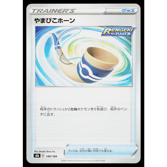 ECHOING HORN 140/184 VMAX CLIMAX JAPANESE POKEMON TCG