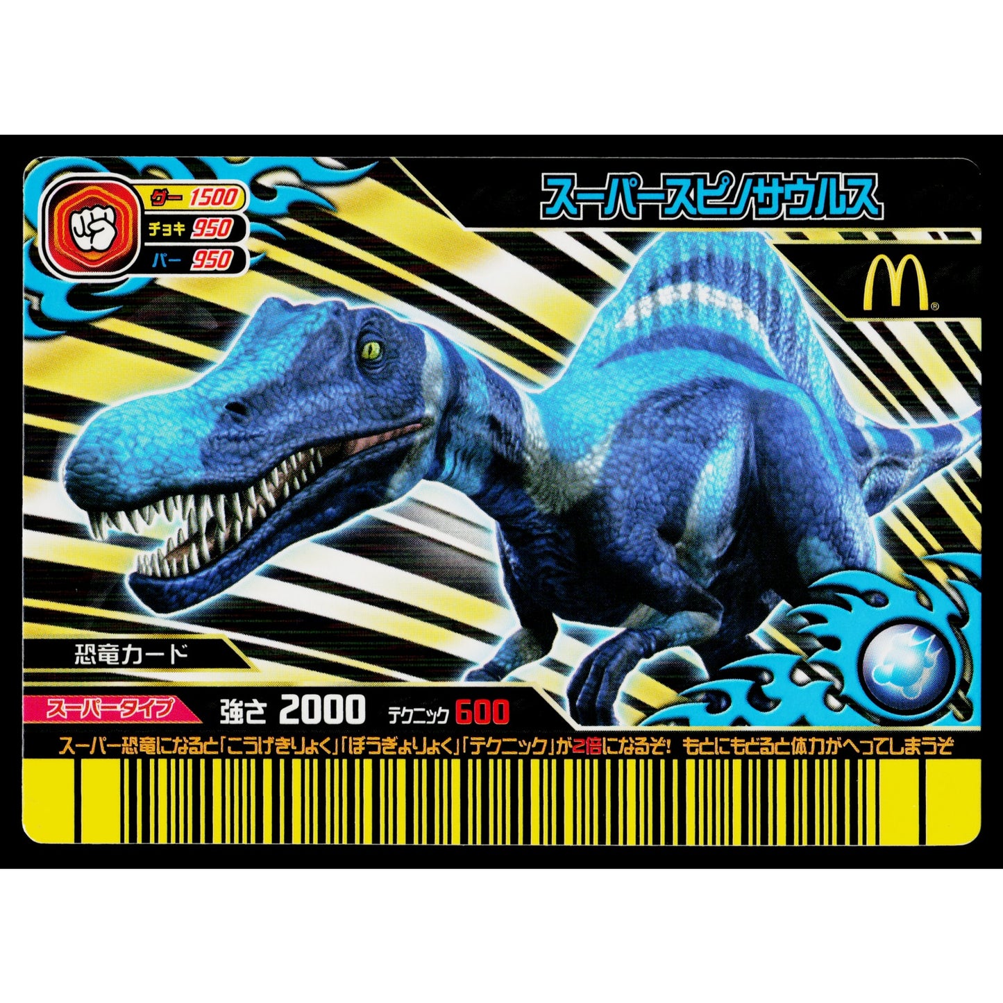 SUPER SPINOSAURUS MCDONALDS PROMO DINOSAUR KING ARCADE CARD