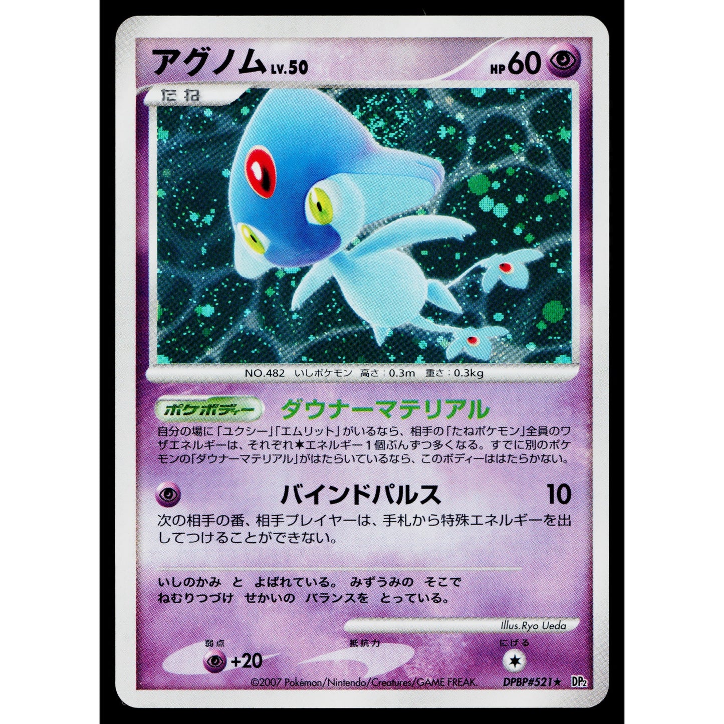 AZELF DPBP#521 SECRET OF THE LAKES JAPANESE POKEMON TCG