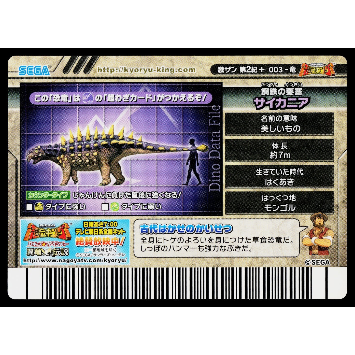 SAICHANIA GEKIZAN 2ND+ EDITION DINOSAUR KING ARCADE CARD