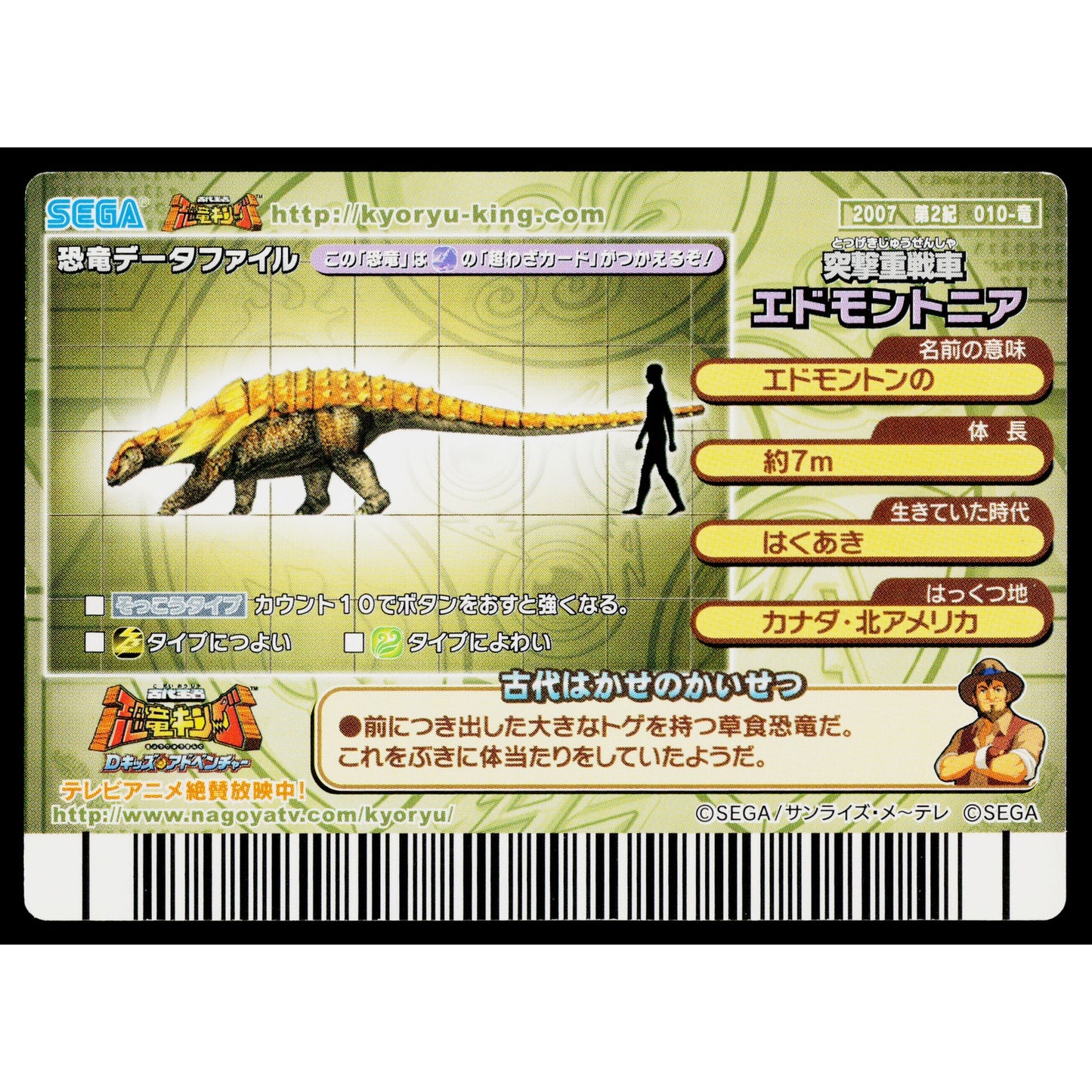 EDMONTONIA 2007 2ND EDITION DINOSAUR KING ARCADE CARD