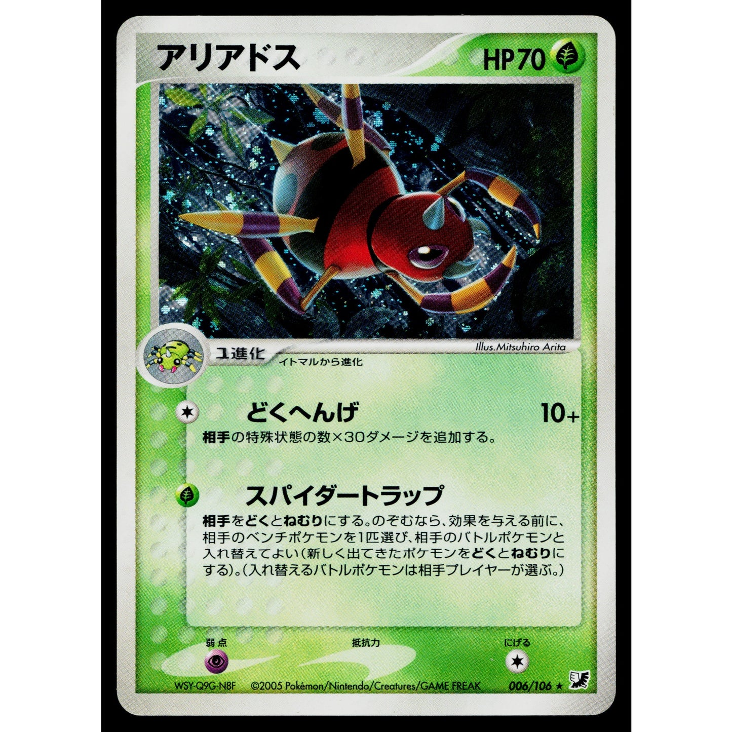 ARIADOS 006/106 GOLDEN SKY, SILVERY OCEAN JAPANESE POKEMON TCG