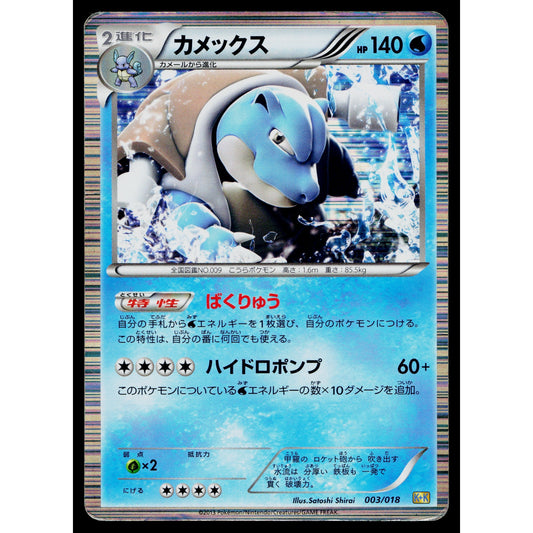 BLASTOISE 003/018 BLASTOISE + KYUREM-EX COMBO DECK JAPANESE POKEMON TCG