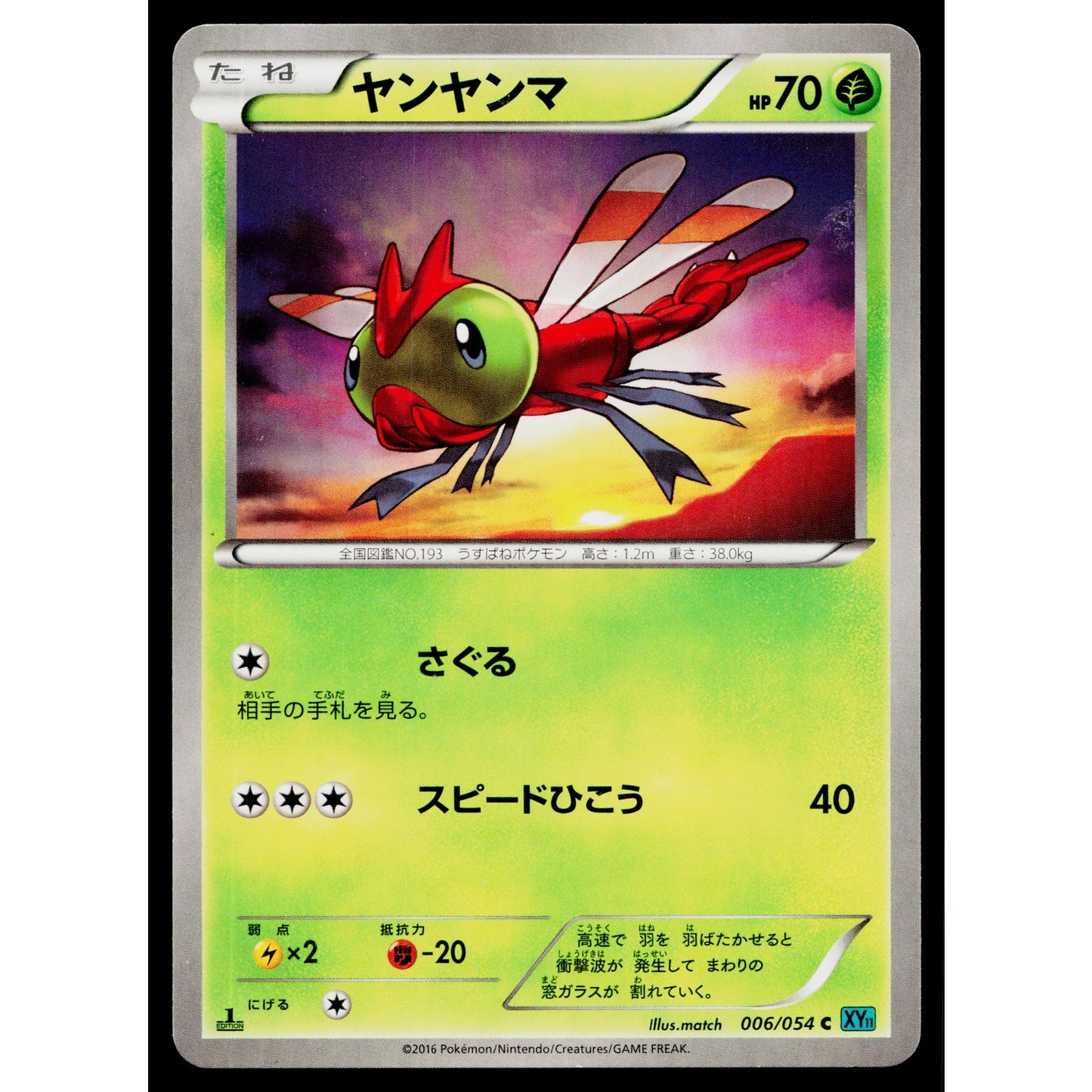 YANMA 006/054 CRUEL TRAITOR JAPANESE POKEMON TCG