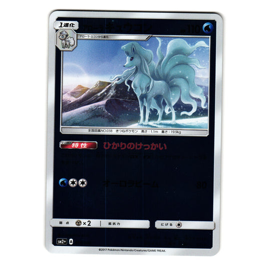 ALOLAN NINETALES 014/049 REVERSE HOLO FACING A NEW TRIAL JAPANESE POKEMON TCG