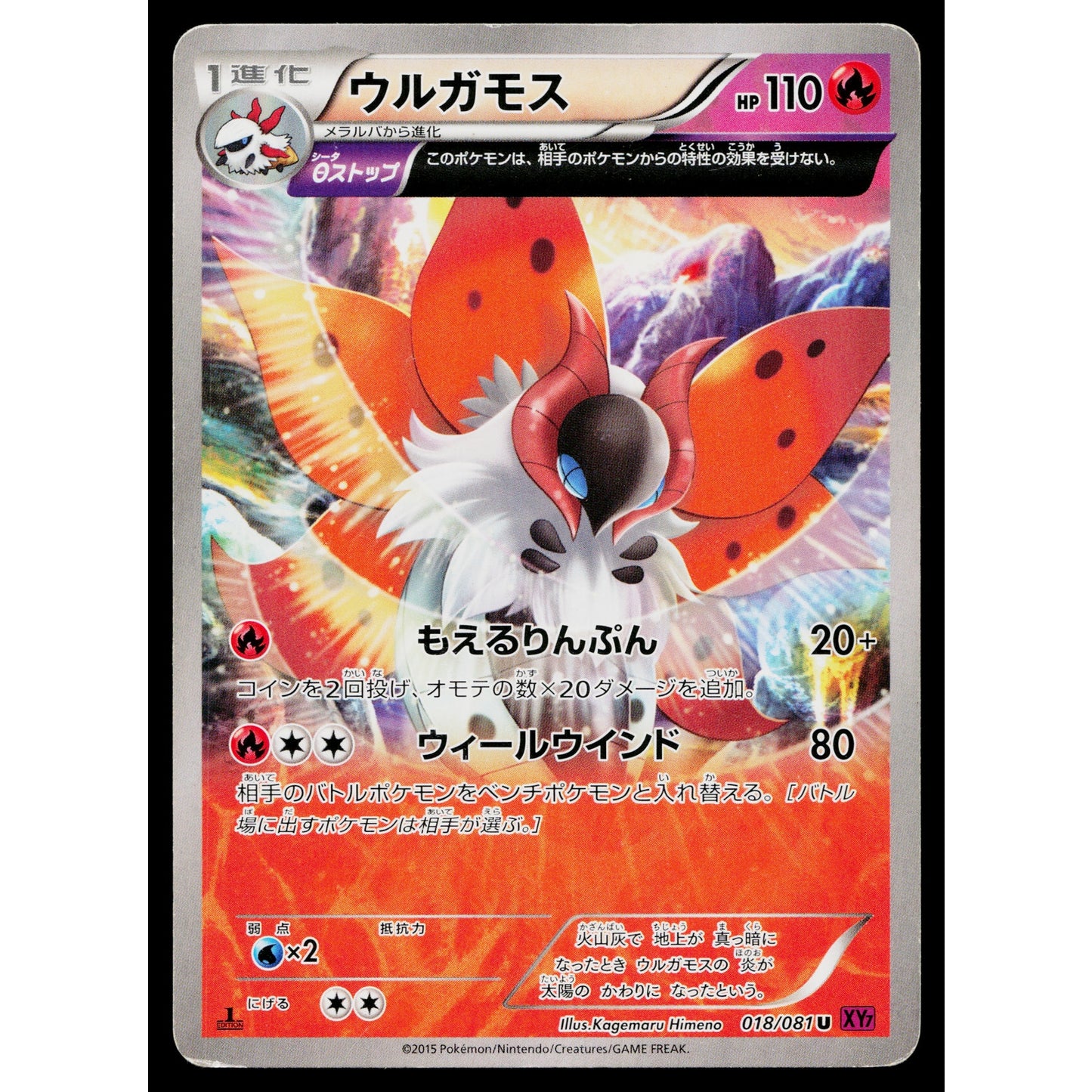 VOLCARONA 018/081 BANDIT RING JAPANESE POKEMON TCG